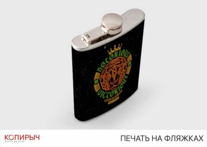 Фляжки